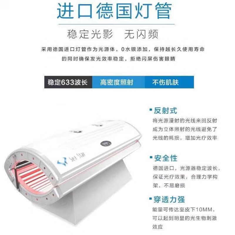 德国海洋之星美白仓 太空舱全身光子嫩肤抗衰黑科技